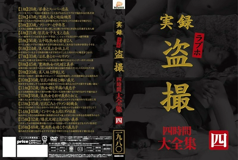 MasRS-039 เรื่องจริงรักโรงแรม Voyeur ที่สมบูรณ์ทำงานสี่ชั่วโมงสี่