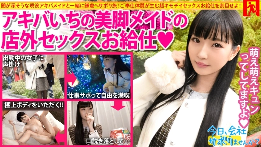 Mium-535 [ขาสวยเรียวสาวสวย] x [peeing maid] x [ขนมปังพาย moe] ให้แม่บ้านของ Akihabara บ้าไปแล้ว! – ตรงกันข้ามกับตัวละครที่น่ารักที่น่ารัก Moe Moe Kyun ในช่องว่างของความเปียกชื้น! – – : วันนี้คุณต้องการข้าม บริษัท หรือไม่? 07 ใน Akih