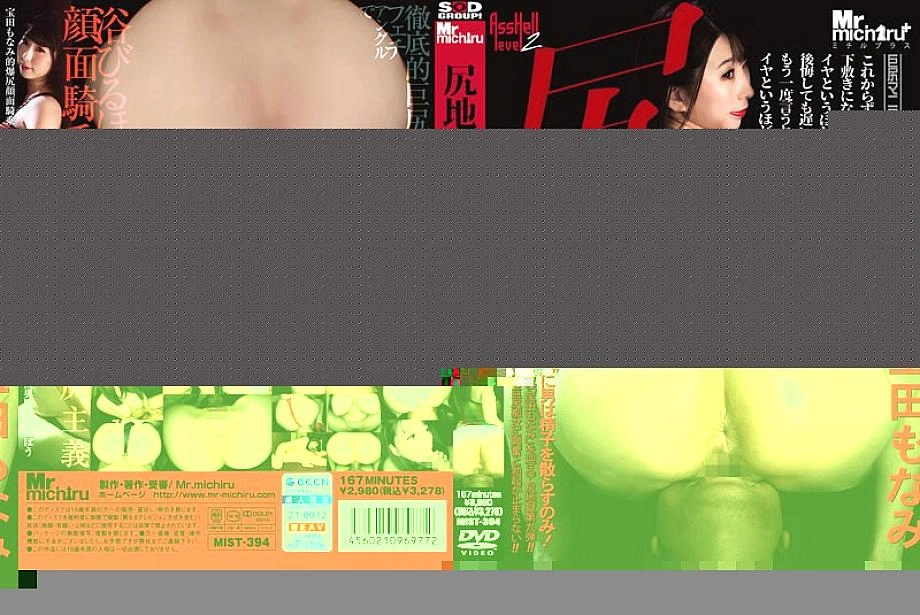 หมอก -394 ตูดนรกระดับ 2 โมนามิทาการาดา