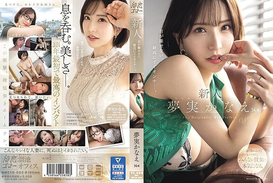 Meyd-884 ผู้มาใหม่ Kanae Yumemi อายุ 34 ปีเป็นผู้หญิงที่ดีที่สุดที่คุณไม่สามารถละสายตาได้