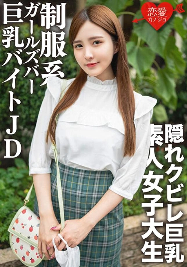 EROFV-161 นักศึกษาวิทยาลัยหญิงสมัครเล่น [จำกัด ] Nao-chan อายุ 22 ปีมีเซ็กส์ครีมสีสันสดใสกับ JD busty ซึ่งเป็นงานพาร์ทไทม์ใน Galva เครื่องแบบที่เต็มไปด้วยผู้หญิงที่สวยงามระดับสูงมาก! –