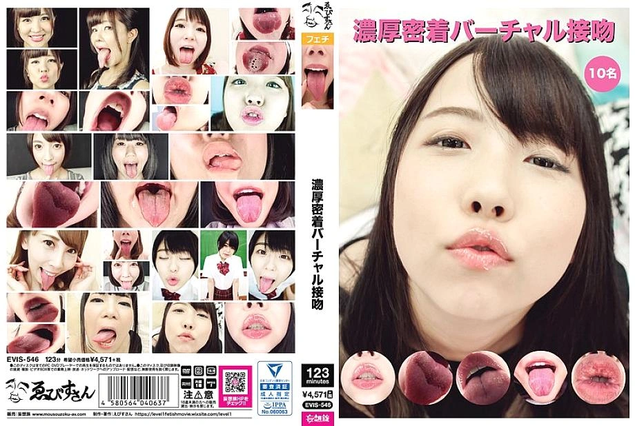 EVIS-546 จูบเสมือนจริงและใกล้ชิด