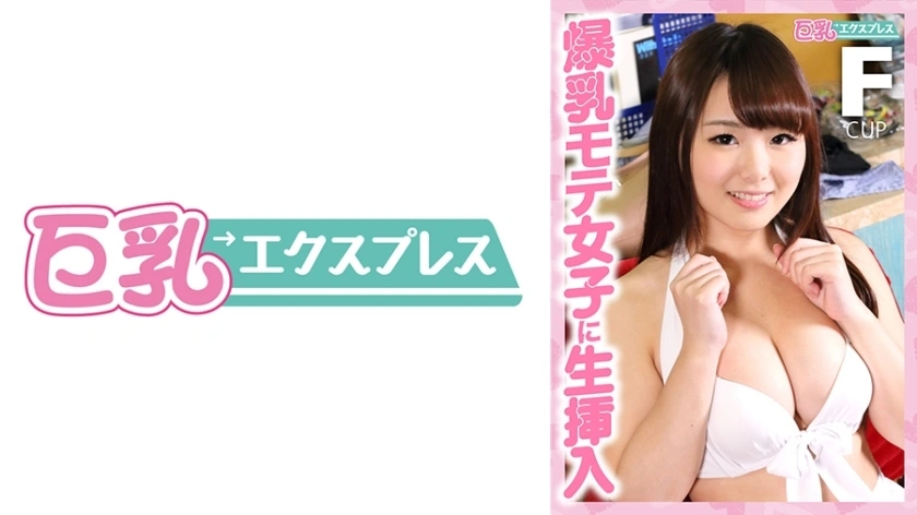 การแทรกดิบ DHT-419 เข้าไปในเด็กผู้หญิงยอดนิยมที่มีหัวนมขนาดมหึมา megu-chan ○○ปี