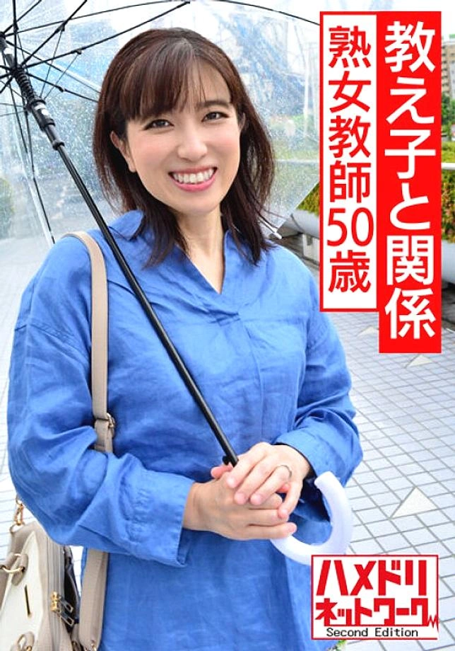 HMDNV-534 [รายบุคคล] ครูที่เป็นผู้ใหญ่อายุ 50 ปีที่เกี่ยวข้องกับนักเรียน ครูถูกตัดสิทธิ์ Gonzo