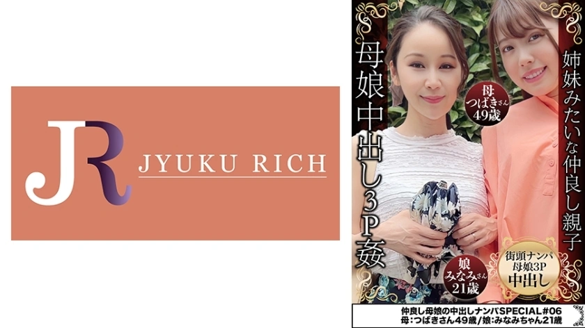 DHT-580 Close Mother and Daughter Creampie Pick-Up พิเศษ #06