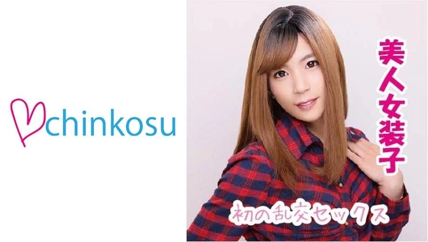 Chin-017 [Orgy แรก] ในขณะที่ถูกแทรกในทางทวารหนักฉันรู้สึกประหม่าและประหม่า! –