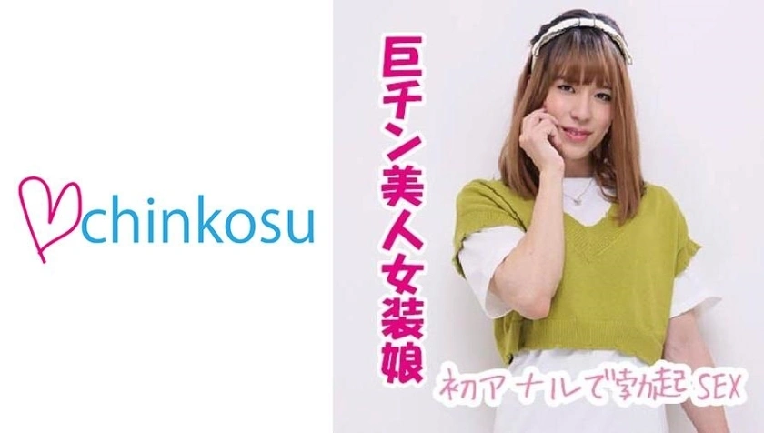 Chin-016 [การเฉลิมฉลอง] เด็กสมัครเล่นที่หล่อเหลาได้รับการแข็งตัวอย่างเต็มรูปแบบในการเปิดทางทวารหนักครั้งแรก! –