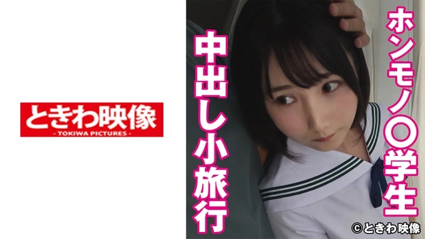 TKWA-243 การท่องเที่ยว Creampie กับนักเรียนจริง