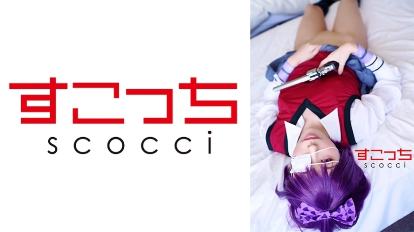 SCOH-120 [Creampie] สร้างคอสเพลย์สาวสวยที่เลือกอย่างระมัดระวังและทำให้ฉันเล่นได้! [DRAW DELIRIUM]