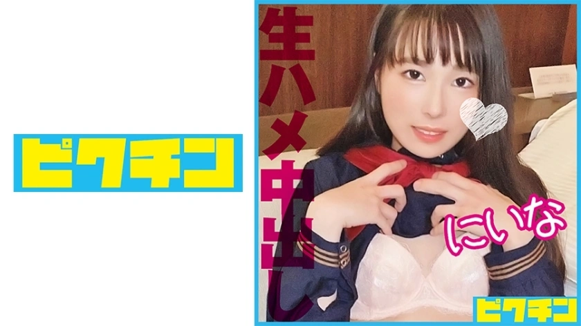 PCHN-094 สาวสวยที่มีหน้าอกเล็ก ๆ ที่รู้สึกดีมากจนเธอยอมให้ตัวเองถูกเย็ดภายใน