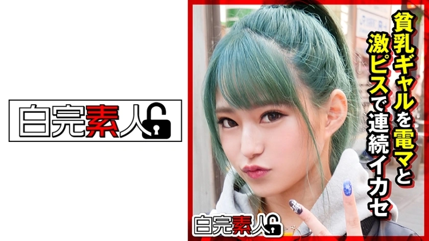 Sika-287 ยังคงใช้ประโยชน์จาก Super Kawa Small Breasted Gal พร้อมเครื่องนวดไฟฟ้าและ Super Piss