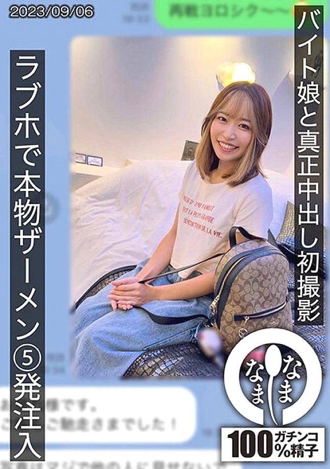 HNMH-007 การถ่ายครีมจริงครั้งแรกกับหญิงสาวนอกเวลา น้ำอสุจิจริง 5 นัดที่ Hotel Hina Love Hotel Hina