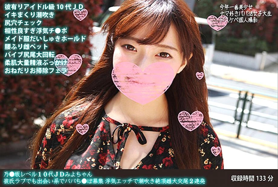 FANH-046 Nozaka ระดับวัยรุ่นสาววิทยาลัย Miyo-chan รักแฟนของเธอ แต่กำลังมองหาพ่อในเว็บไซต์หาคู่ การโกงเพศนำไปสู่การพุ่งและจุดสุดยอดเหมือนผู้หญิงเลว 2 ครั้งติดต่อกัน