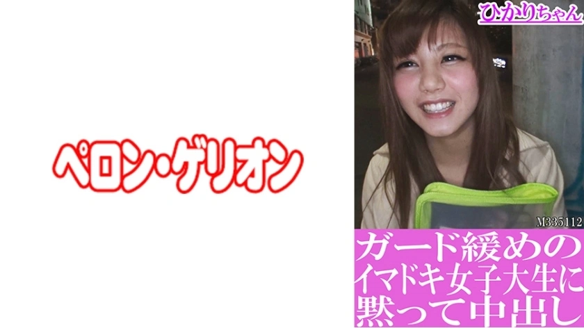 Prgo-193 Hikari-chan อย่างเงียบ ๆ creampies นักศึกษาวิทยาลัยหญิงสมัยใหม่ที่มียามหลวม