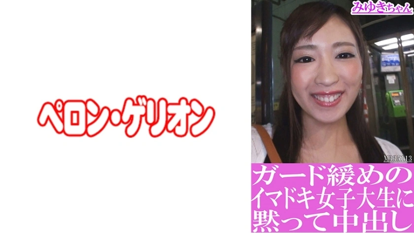 prgo-194 a creampie ที่เงียบสงบสำหรับสาววิทยาลัยที่ทันสมัยพร้อมยามหลวม-Miyuki-chan