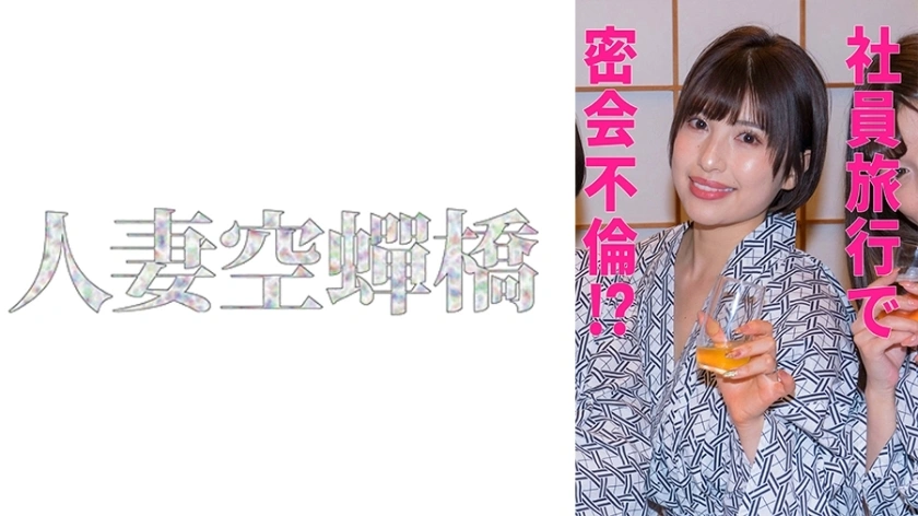 UTSU-539 การประชุมลับ Hazuki