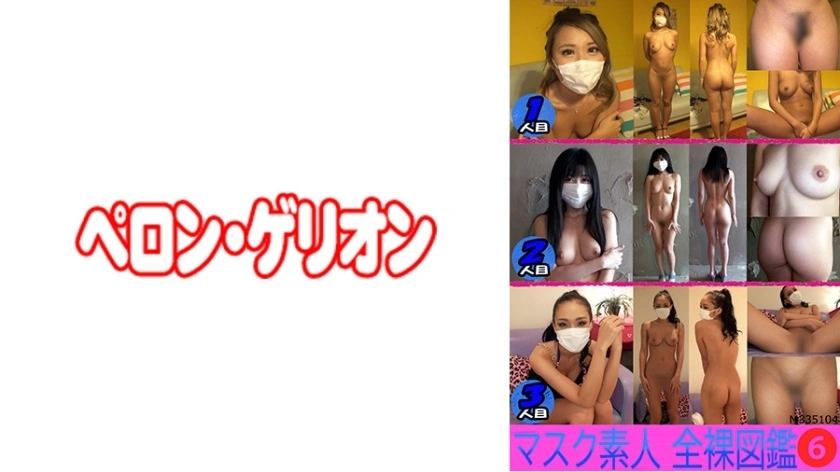 PRGO-185 MASK มือสมัครเล่นสารานุกรมเปลือยกาย 6