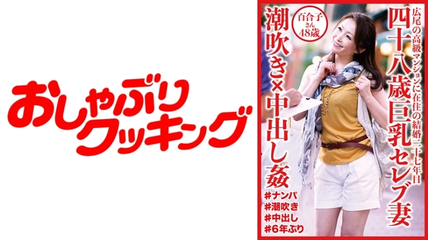 DHT-532 ภรรยาคนดังที่มีชื่อเสียงอายุ 48 ปีพุ่งเข้าหาและครีมยูริโกะ-ซังอายุ 48 ปี