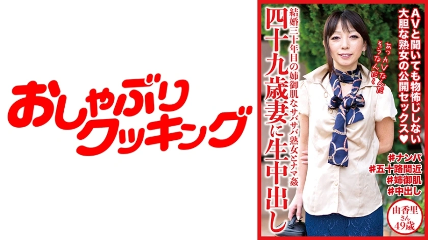 DHT-531 Creampie สำหรับภรรยาอายุ 49 ปียูการีซังอายุ 49 ปี