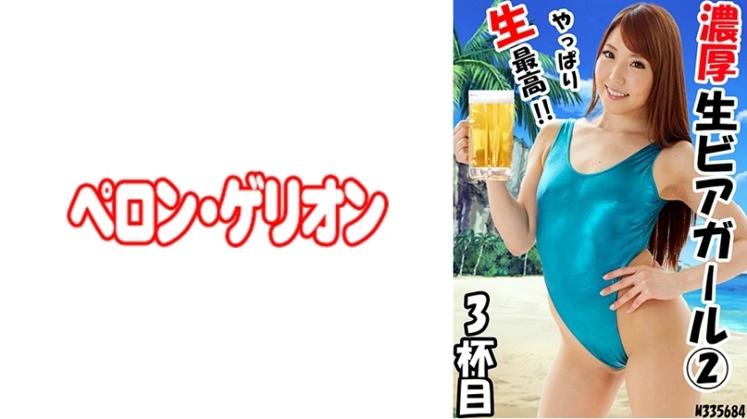 PRGO-203 Rich Beer Girl 2 3 Jaime