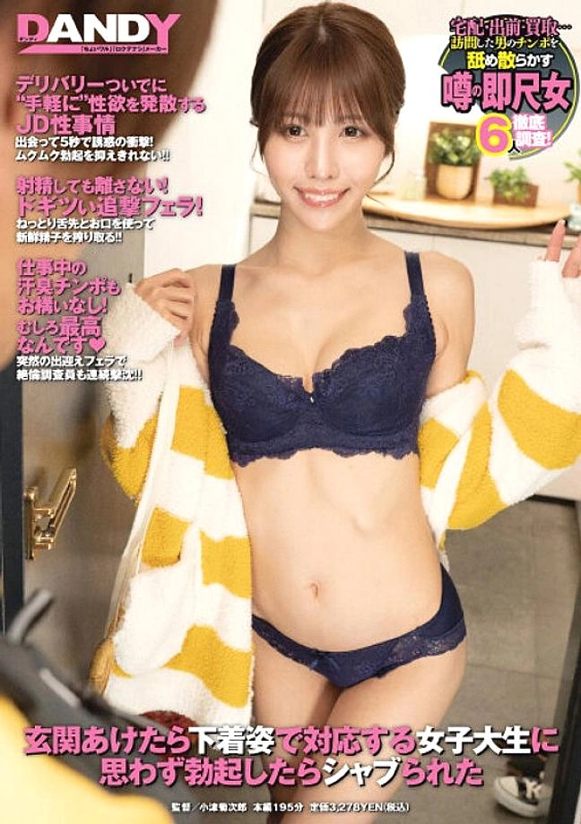 Dandy-805 เมื่อฉันเปิดทางเข้าฉันถูกสับเมื่อฉันได้รับการสร้างโดยไม่สมัครใจโดยนักศึกษาหญิงที่สอดคล้องกับชุดชั้นใน