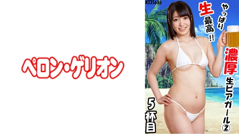 PRGO-205 Rich Rich Beer Girl 2 5 Jaime