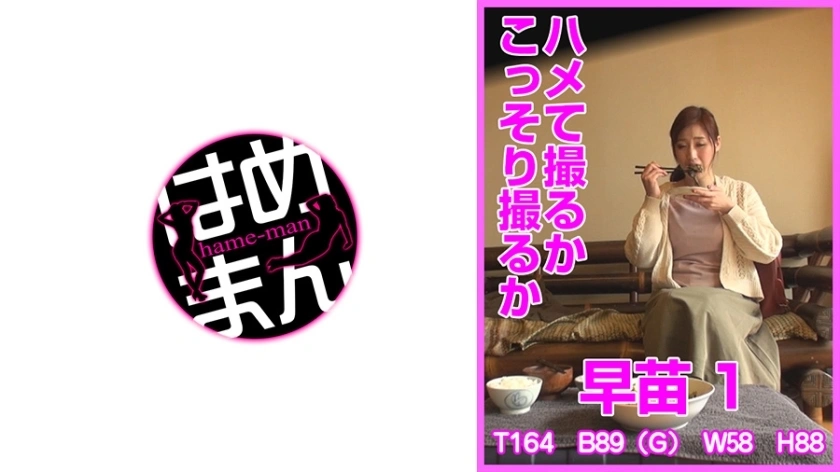 HTKT-009 ยิงมันหรือยิงมันอย่างลับๆ Sanae 1