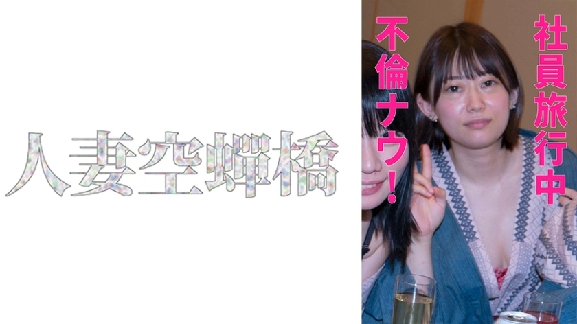 UTSU-542 Karen Secret Meeting