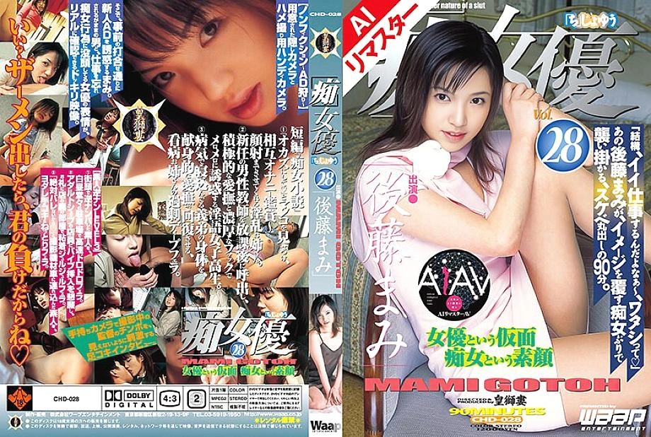 Rechd-028 [AI remastered remastered] “Slut” นักแสดงหญิง 28 Mami Goto