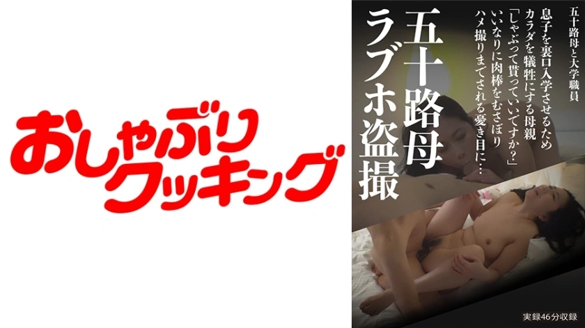 DHT-502 แม่อายุ 50 ปีรักโรงแรมถ้ำมอง