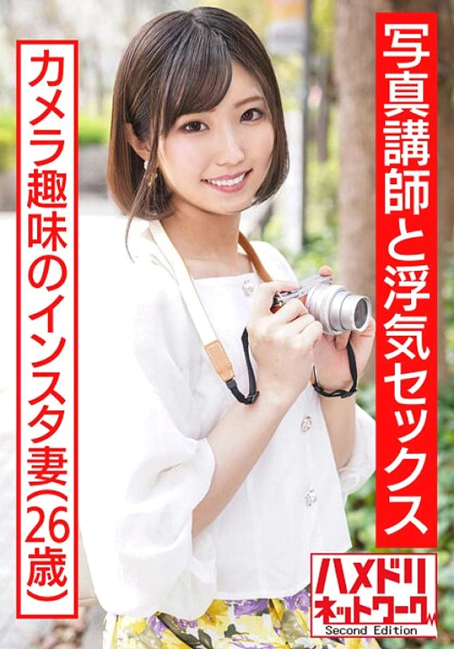 HMDNV-509 [Chinpo Fallen Woman! – ] ภรรยา Instagram อายุ 26 ปีที่เปิดตัวกล้องของเธอ กระเจี๊ยวขนาดใหญ่ของอาจารย์หล่อและหีเล็กแตกลูกสูบแข็งร่วมเพศ! – [ช็อตสุดยอดช็อต]