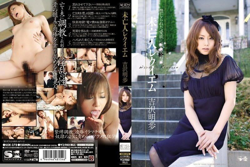 [uncensored-leak] SoE-378 แม่ม่าย Requiem Akiho Yoshizawa