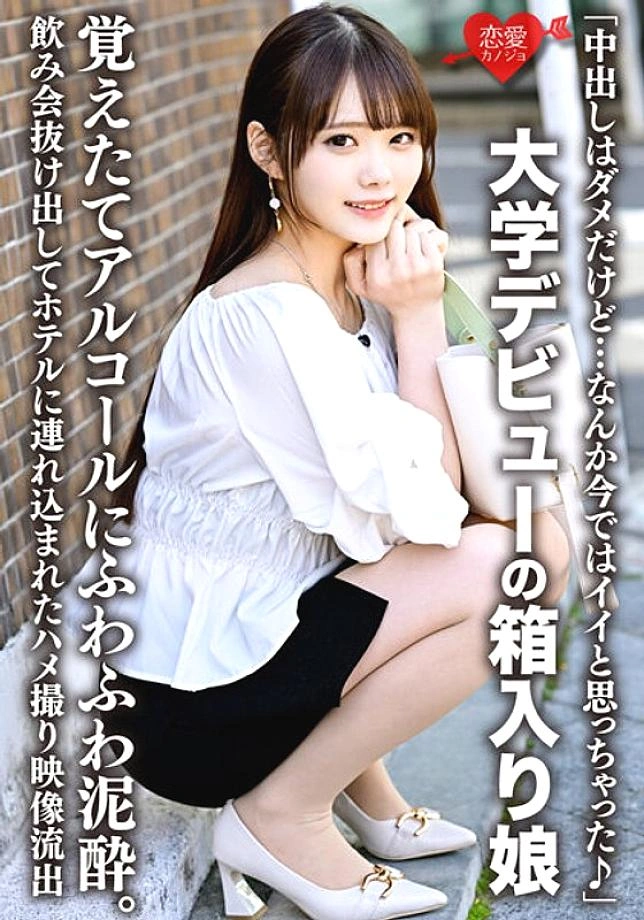 Erhv-019 “ฉันไม่ชอบช็อตสุดยอด แต่ตอนนี้ฉันคิดว่ามันดีตอนนี้♪” เด็กหญิงที่มีกล่องที่เปิดตัววิทยาลัยของเธอเปิดตัวแอลกอฮอล์ที่เรียนรู้สดใหม่และโคลนปุย● วิดีโอ Gonzo รั่วไหลออกมาจากปาร์ตี้ดื่มและนำไปที่โรงแรม