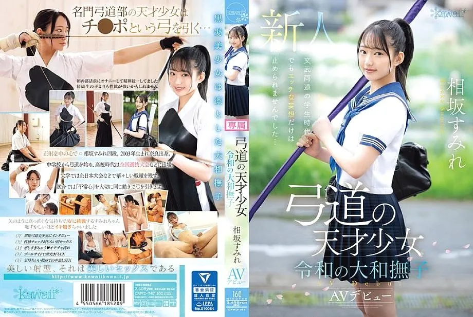 CAWD-747 Kyudo Girl Girl Reiwa Yamato Nadeshiko Sumire Aisaka AV เปิดตัว