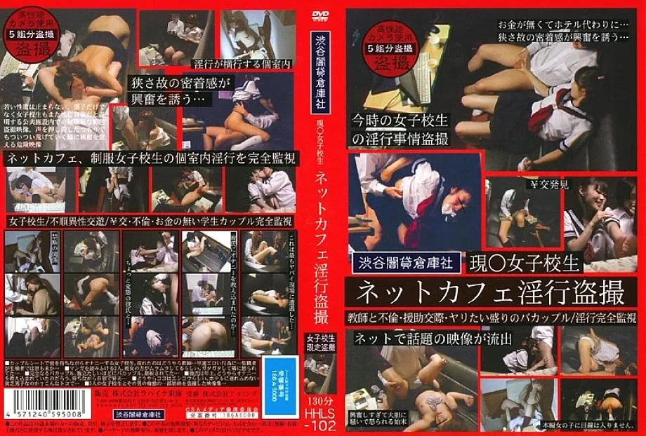 HHLS-102 ปัจจุบัน○โรงเรียนสาว Net Cafe Fornication Voyeur