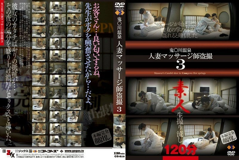 GS-810 Oni Kawa Onsen Woman แต่งงานกับ Masseuse Voyeur 3