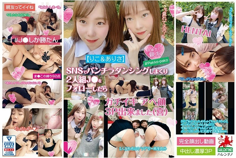 Hale-008 [Riko & Arisa] หลังจากติดตาม Duo J ●ผู้ที่กลิ้ง Panchira เต้นรำบน SNS ฉันสามารถทำหน้า 3p ถึง Gachiikia (Joy)