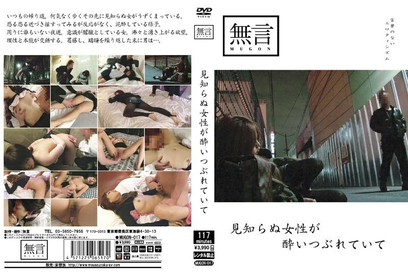 MUGON-017 ผู้หญิงแปลก ๆ เมา