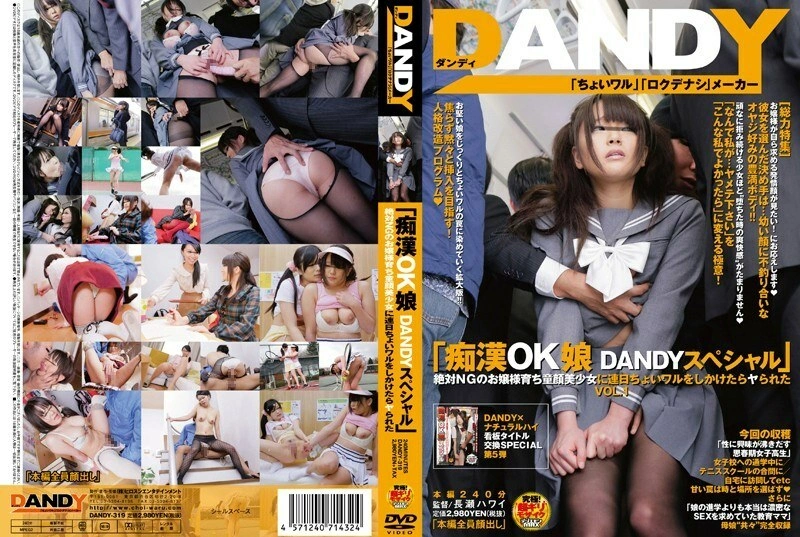 Dandy-319 “Morestation Ok Girl Dandy Special” ฉันถูกหลอกโดยหญิงสาวสวยที่มีใบหน้าทารกที่ถูกเลี้ยงดูมาเป็นหญิงสาวและไม่ได้รับอนุญาตให้ทำอะไรทุกวัน