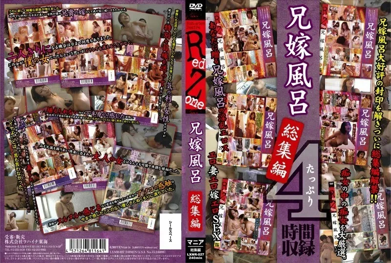 LXMR-027 Bath Omnibus น้องสะใภ้