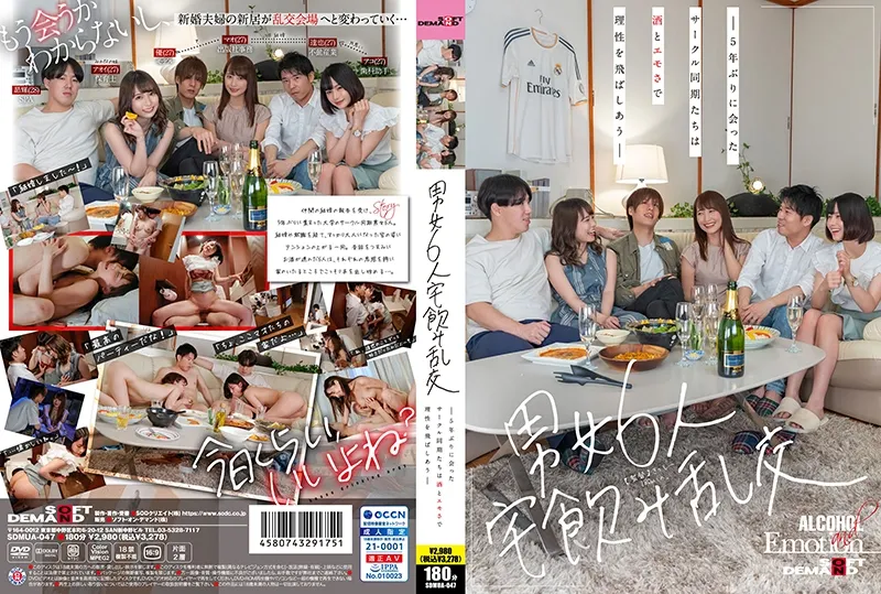 SDMUA -047 6 ชายและหญิงที่บ้านดื่ม Orgy – Synchrons วงกลมพบกันเป็นครั้งแรกในรอบ 5 ปีและต่อสู้กับเหตุผลกับแอลกอฮอล์และอีโม – – Kurata Mao