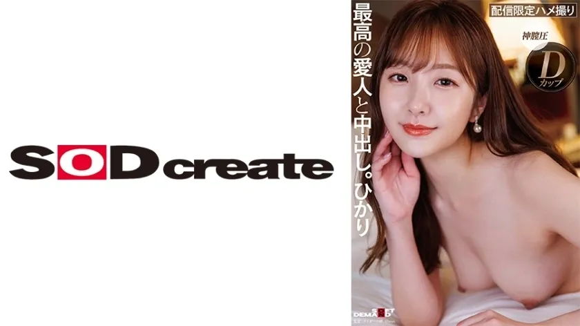 [uncensored-leak] SDHS-049 รูปลักษณ์ความเซ็กซี่บุคลิกภาพบุคลิกภาพนายหญิงระดับสูงและ creampie ฮิคาริ