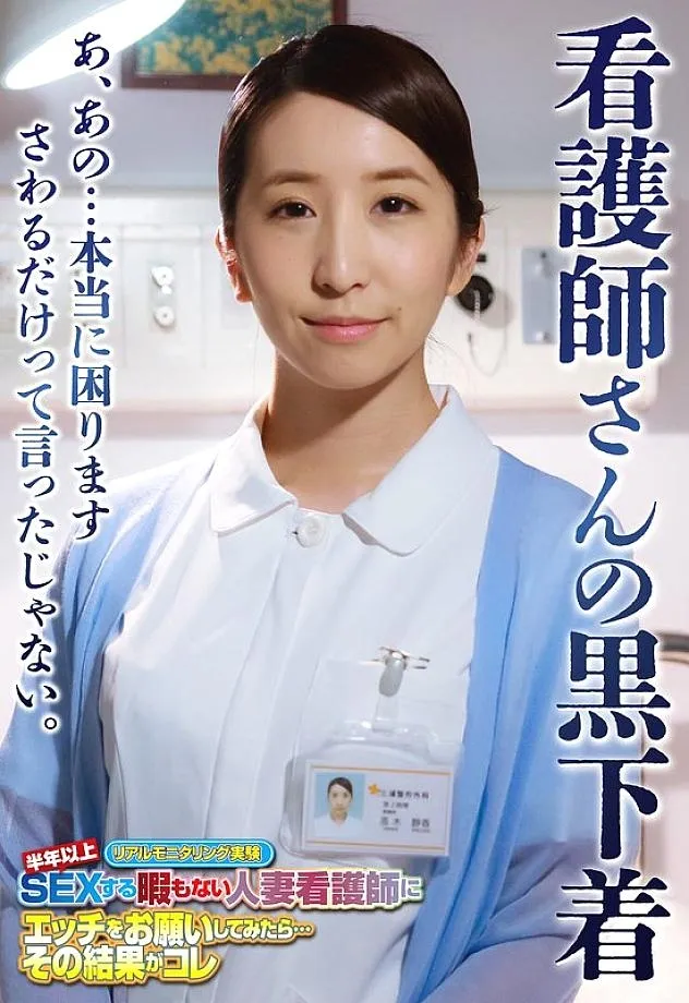 SGSR-352 การทดลองติดตามจริง: พยาบาลที่แต่งงานแล้วที่ไม่มีเวลามีเพศสัมพันธ์นานกว่าครึ่งปี เราถามผู้หญิงที่แต่งงานแล้วที่ดูเหมือนจะอ่อนแอที่จะกดดันให้มีเพศสัมพันธ์ในวอร์ดโรงพยาบาลตอนดึก … และนี่คือผลลัพธ์ กามสุด ๆ