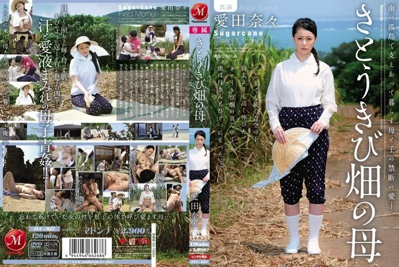 JUC-937 Nana Aida แม่ของ Sugar Cane Field