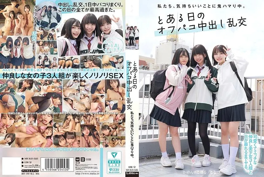 [uncensored-leak] MUKD-525 เราติดความรู้สึกดี อยู่มาวันหนึ่งเรามี Creampie Orgy นอกปาร์ตี้