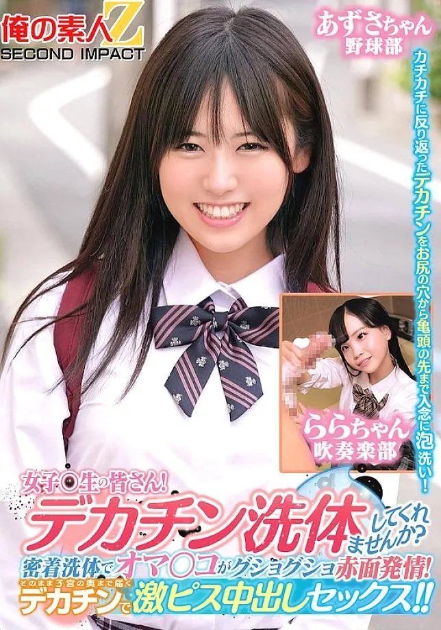 [Uncensored-Leake] Orecs-279 สุภาพสตรีและสุภาพบุรุษ! คุณต้องการล้างบอดี้ตัวใหญ่ให้ฉันไหม? หีของฉันเปียกโชกและหน้าแดงด้วยการล้างร่างกายอย่างใกล้ชิด! จากนั้นฉันจะมีเซ็กส์ creampie ที่เข้มข้นกับกระเจี๊ยวใหญ่ของฉันที่ลึกเข้าไปในมดลูกของฉัน! Azusa-cha