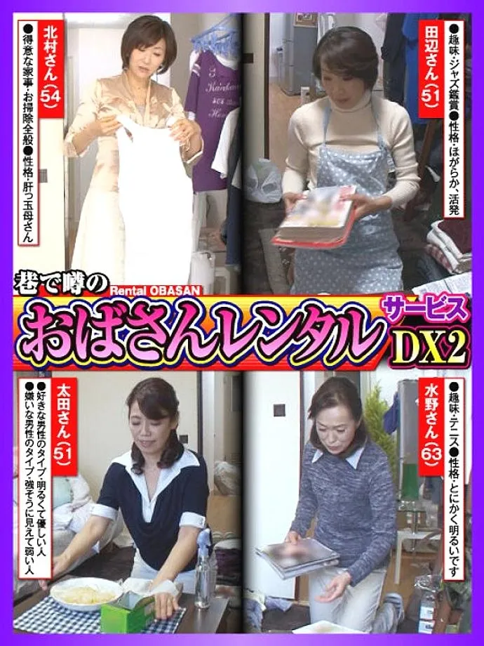 CVDA-020 มีข่าวลือว่า “AUNT RENTAL” บริการ DX2