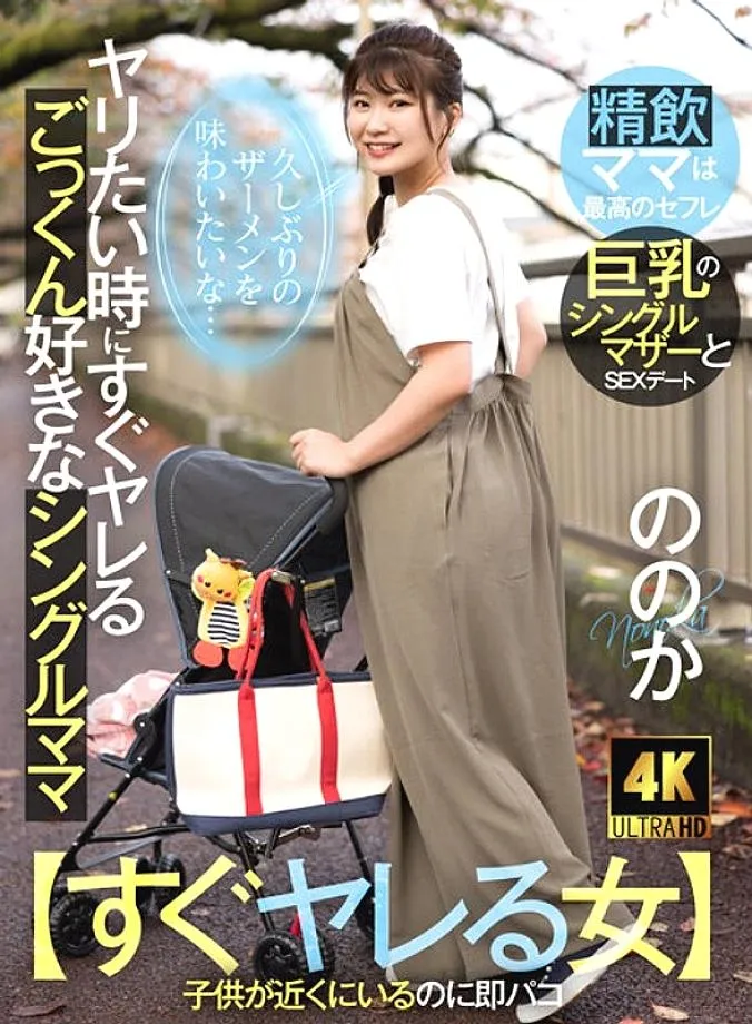 Akdl-226 [ผู้หญิงที่สามารถระยำได้ทันที] แม่คนเดียวที่ชอบระยำเมื่อเธอต้องการมีเพศสัมพันธ์ ~ ฉันต้องการลิ้มรสน้ำอสุจิเป็นครั้งแรกในเวลานาน ~ nonoka อายุ 23 ปี Nonoka Yukari