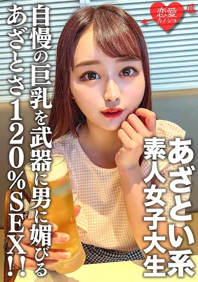 EROFV-158 นักศึกษาวิทยาลัยหญิงสมัครเล่น [Limited Edition] Yui-chan อายุ 20 ปีใช้หัวนมขนาดใหญ่ของเธอเป็นอาวุธเพื่อดึงดูดผู้ชายคนหนึ่ง –