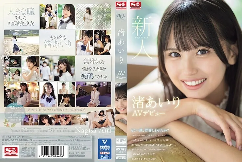 [English-Subtitle] SONE-172 ผู้มาใหม่หมายเลข 1 Style Airi Nagisa AV เปิดตัว